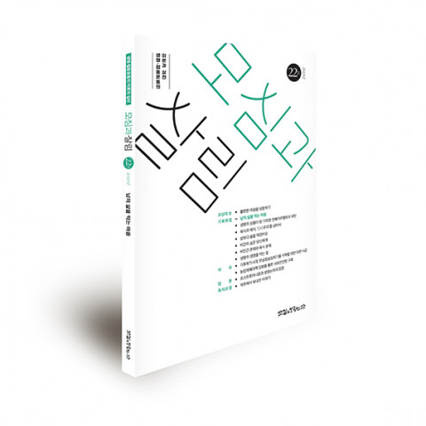 모심과살림 2023년 하반기호 표지