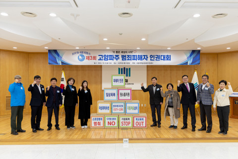 범죄피해자의 인권보호 강화와 사회적 관심 확산을 위한 인권퍼포먼스
