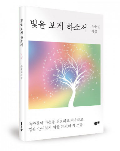 노을진 지음, 좋은땅출판사, 136쪽, 9100원
