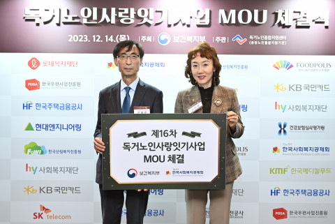한국사회복지공제회가 보건복지부와 ‘독거노인사랑잇기사업’ 업무협약을 체결했다. 업무협약식 기념 사진
