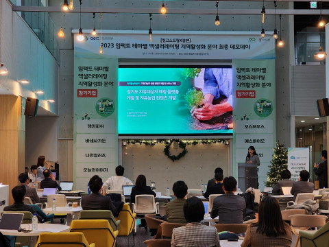 바네사가든이 ‘2023 임팩트 테마별 액셀러레이팅 지역 활성화 분야 최종 데모데이’에서 1위에 선정됐다