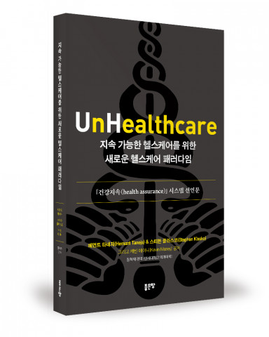 헤먼트 타네자, 스티븐 클라스코, 케빈 메이니 지음, 장혁재 옮김, 좋은땅출판사, 164쪽, 3만원