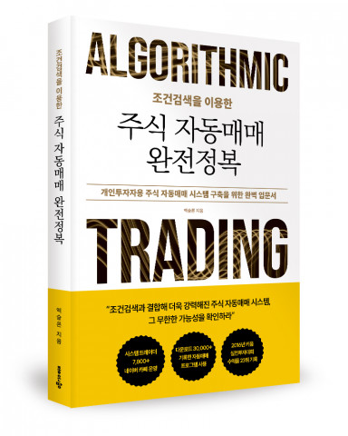 엑슬론 지음, 좋은땅출판사, 232쪽, 2만원