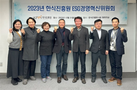 한식진흥원, ESG경영혁신위원회 발족
