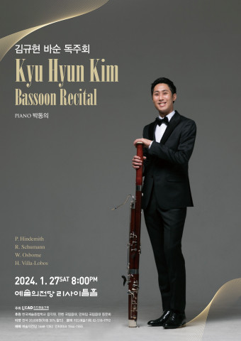 김규현 바순 독주회 포스터