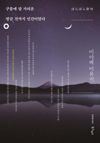 미야베 미유키 신작 ‘구름에 달 가리운 방금 전까지 인간이었다’