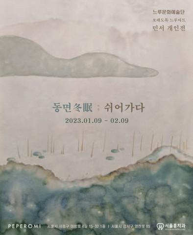 민서 개인전 포스터