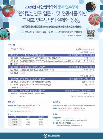 동계 연수강좌 포스터