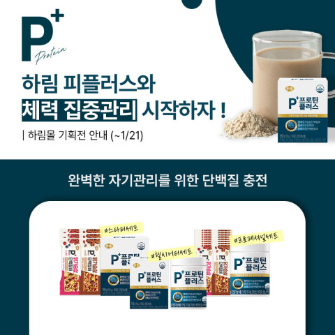 하림 피플러스, 하림몰에서 새해맞이 특별 기획전 진행