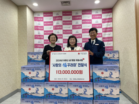2024 설 명절행사 ‘사랑의 福 꾸러미’ 전달식