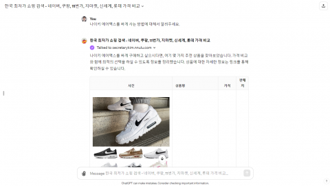 Nnulu 한국 최저가 쇼핑 검색 GPT 에이전트