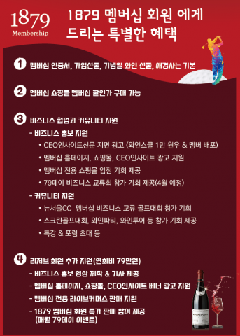 1879 멤버십 신규 회원모집 포스터