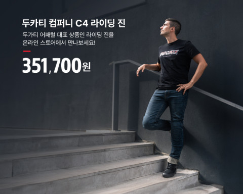 두카티 코리아 온라인 스토어 론칭