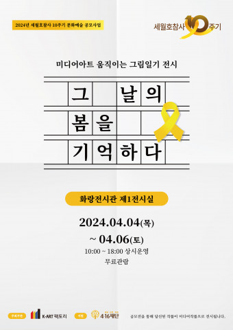 미디어아트 움직이는 그림일기 전시 ‘그날의 봄을 기억하다’ 포스터