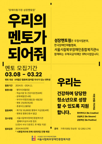 성장멘토링 참여자 모집 포스터