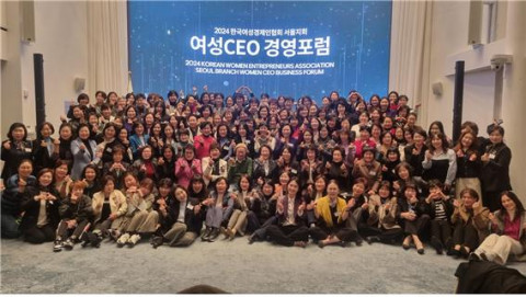 2024 한국여성경제인협회 서울지회 여성 CEO 경영포럼