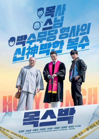 ‘목스박’ 포스터