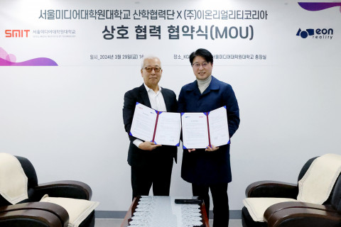 서울미디어대학원대학교 산학협력단-이온리얼리티코리아 상호협력 협약식(MOU)