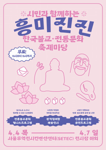 2024 흥미진진 공식포스터