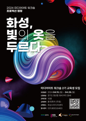 화성, 빛의 옷을 두르다 2기 포스터