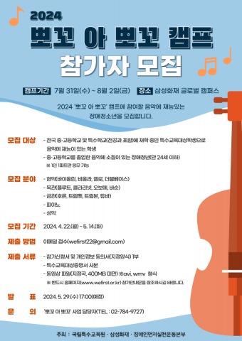 2024 ‘뽀꼬 아 뽀꼬’ 캠프 참가자 모집 포스터