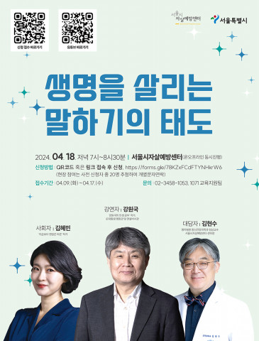 2024 봄생명사랑캠페인 ‘마음돌봄토크(2차)’ 포스터