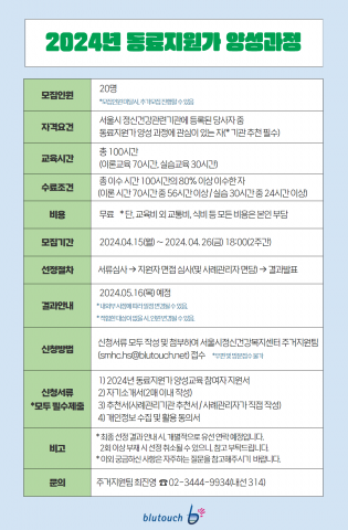 동료지원가 양성과정