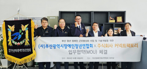 부산장애인청년연합회가 커넥트팩토리와 업무협약 후 기념사진을 촬영하고 있다. 왼쪽부터 조성철 커넥트팩토리 이사, 안희영 커넥트팩토리 전무이사, 강종호 커넥트팩토리 대표이사, 부산장애인청년엽합회 박진영 회장, 부산장애인청년엽합회 김경희 과장, 희망샘장애인활동지원센터 허종은 팀장(사진=부산장애인청년연합회 제공)