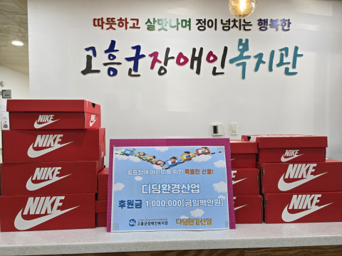 디딤환경산업 지정 후원금으로 구입한 지원 물품들