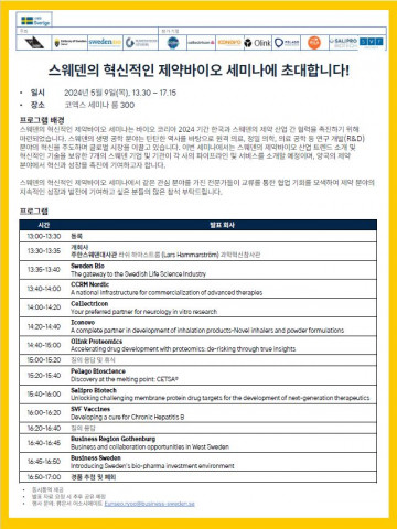 5월 9일 개최되는 스웨덴의 혁신적인 제약바이오 세미나에서는 스웨덴의 제약바이오 기업 소개가 진행될 예정이다