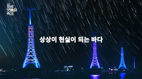 상상이 현실이 되는 바다 화성 뱃놀이 축제