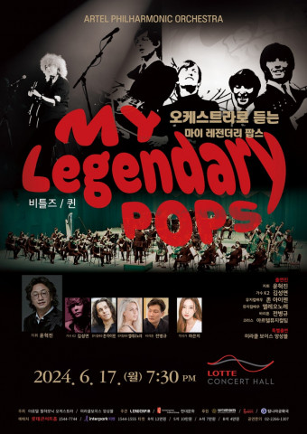 아르텔필 ‘마이 레전더리 팝스(My Legendary Pops)’ 포스터