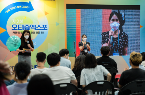 제2회 오티즘엑스포 오티즘 톡스 전경