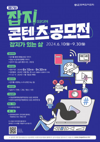 ‘제17회 잡지 미디어 콘텐츠 공모전’ 포스터