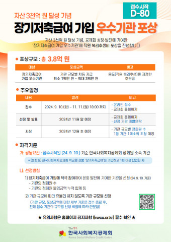 장기저축급여 가입 우수기관 포상 이벤트