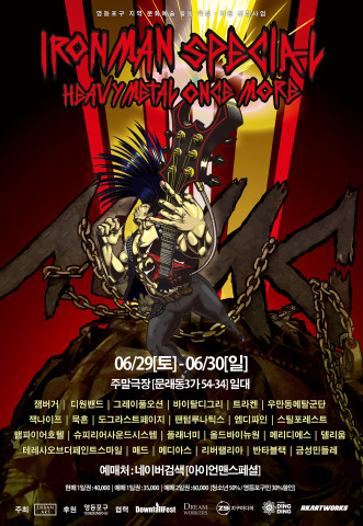 2024 아이언맨스페셜 시즌5 공식 포스터