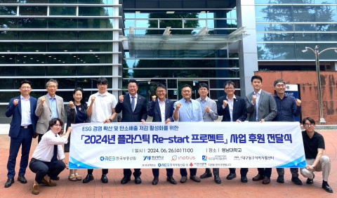 ‘2024년 플라스틱 Re-Start 프로젝트’ 후원 전달식 참가자들이 기념사진을 촬영하고 있다