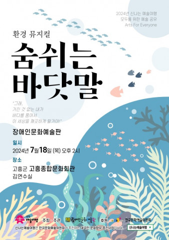 ‘숨쉬는 바닷말’ 공연 포스터