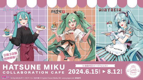 일본 도쿄의 유명 디저트 테마파크 ‘지유가오카 스위트 포레스트’가 일본의 버추얼 싱어 ‘하츠네 미쿠’와 서울의 인기카페 3곳의 콜라보레이션 카페를 한일 양국에서 동시 운영한다