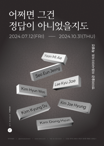 벗이미술관 아웃사이더 아트 특별전 포스터