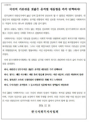 한국사회복지사협회 성명서