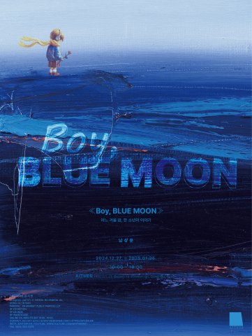 남상운 작가의 개인전 ‘Boy, BLUE MOON: 어느 겨울 밤, 한 소년의 이야기’ 개인전 포스터