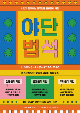 ‘2025 야단법석’ 포스터