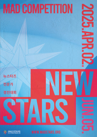 ‘2025 뉴스타즈 마케팅 광고 경진대회’ 포스터