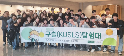 KU자유전공학부 기업 탐방 프로그램 ‘구슬탐험대’ 1기
