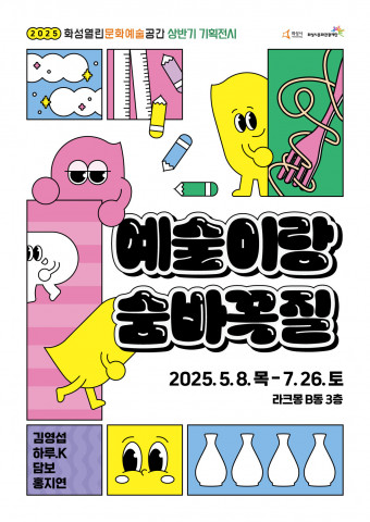 예술이랑 숨바꼭질 포스터