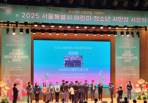 시립하이서울유스호스텔 홍승현 본부장이 청소년지도부문 최우수단체상을 수상하고 있다