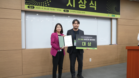‘KU 창업 아이디어 경진대회’ 대상