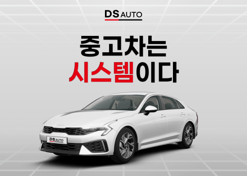 디에스오토 기업형 플랫폼 전환