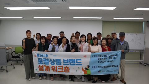 봉명지구 도시재생현장지원센터는 21일 주민참여형 로컬상품 브랜드 설계 워크숍을 운영했다